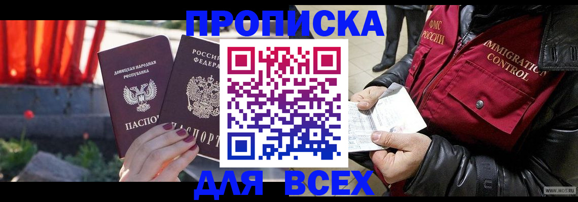 прописка в Полысаево