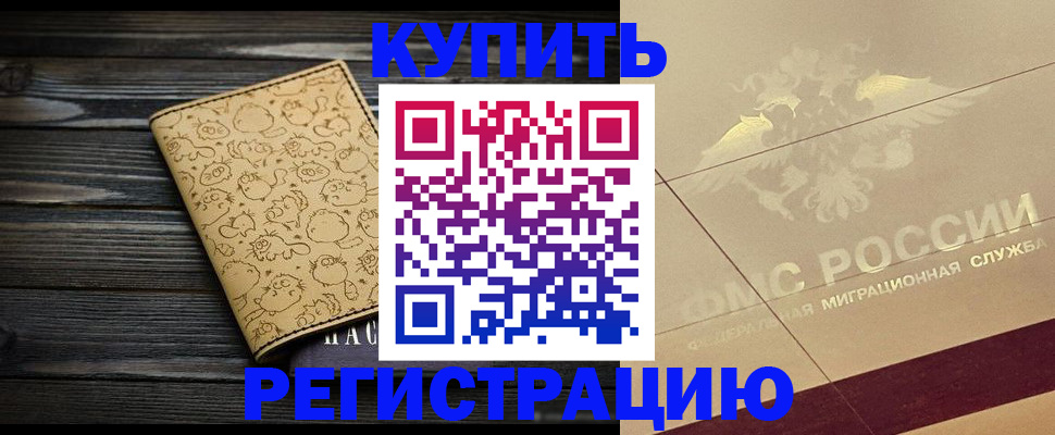 временная регистрация 2025 в Полысаево